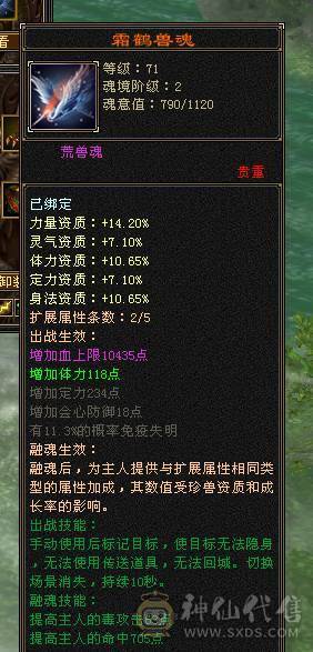 移动粉丝团：超.品.极限纯6.6.带7.三修.满8雕.纹刻.精绘.心落.全更新.双限定坐骑.红仙侣.幻世.背饰.全齐.62W+血.5.8W+外.6.5W+命中.460+会心.333+会防（裸））