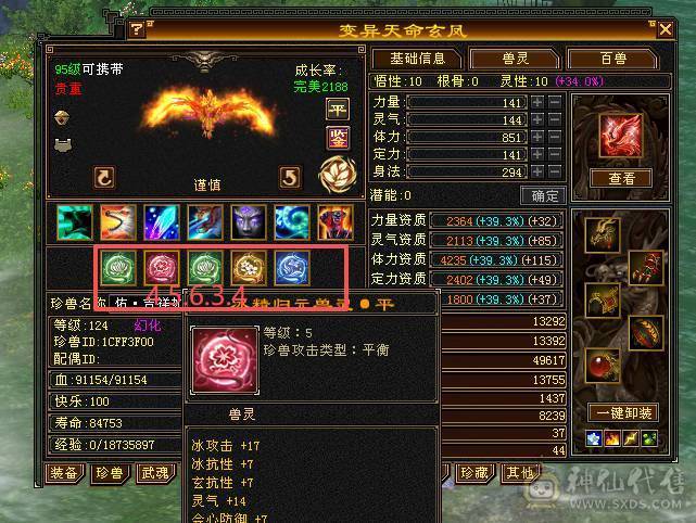 移动粉丝团：超.品.极限纯6.6.带7.三修.满8雕.纹刻.精绘.心落.全更新.双限定坐骑.红仙侣.幻世.背饰.全齐.62W+血.5.8W+外.6.5W+命中.460+会心.333+会防（裸））