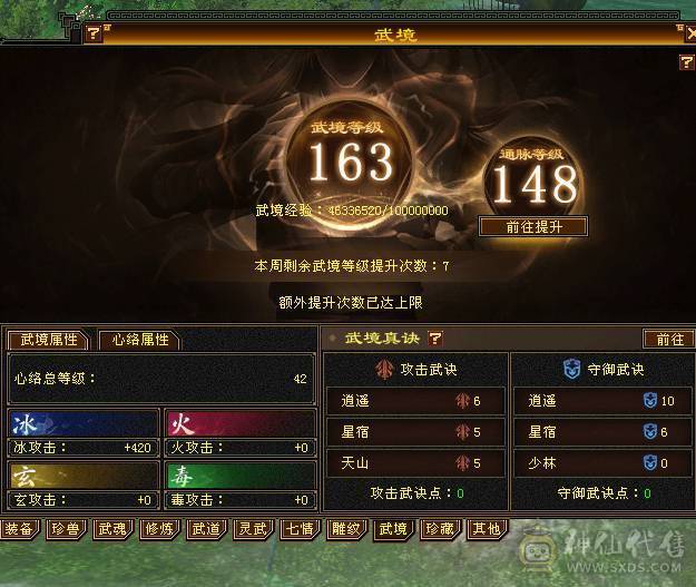移动粉丝团：超.品.极限纯6.6.带7.三修.满8雕.纹刻.精绘.心落.全更新.双限定坐骑.红仙侣.幻世.背饰.全齐.62W+血.5.8W+外.6.5W+命中.460+会心.333+会防（裸））
