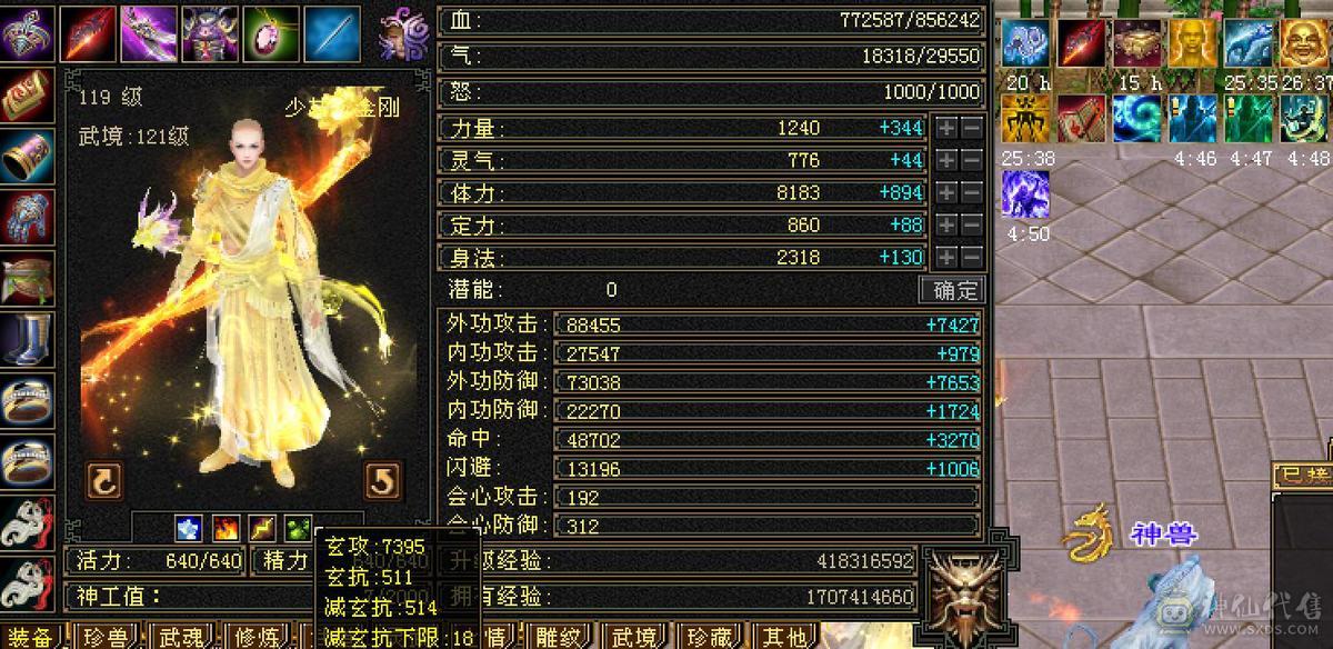晚晚推荐：三修7体火玄双抗85万血，带所有宝宝，两套50灵，背包还有切换装备，最后三张是附体外功宝宝吃抗性药和减抗药的面板
