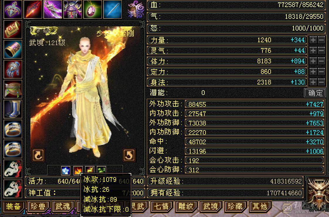 晚晚推荐：三修7体火玄双抗85万血，带所有宝宝，两套50灵，背包还有切换装备，最后三张是附体外功宝宝吃抗性药和减抗药的面板