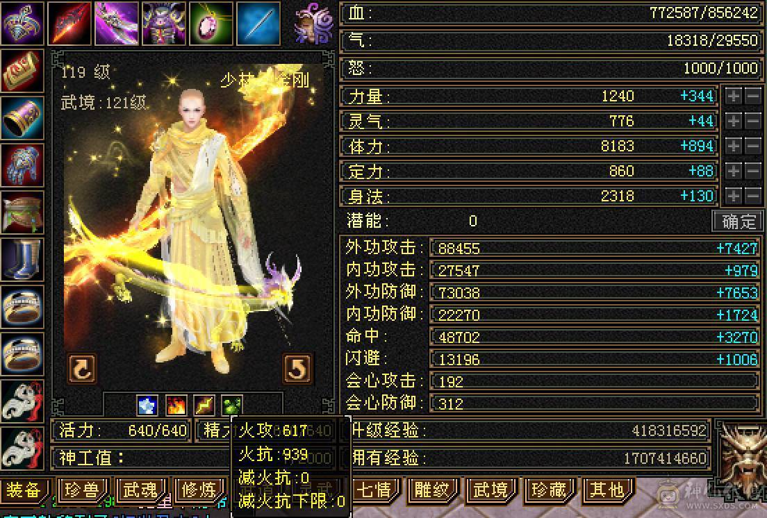 晚晚推荐：三修7体火玄双抗85万血，带所有宝宝，两套50灵，背包还有切换装备，最后三张是附体外功宝宝吃抗性药和减抗药的面板