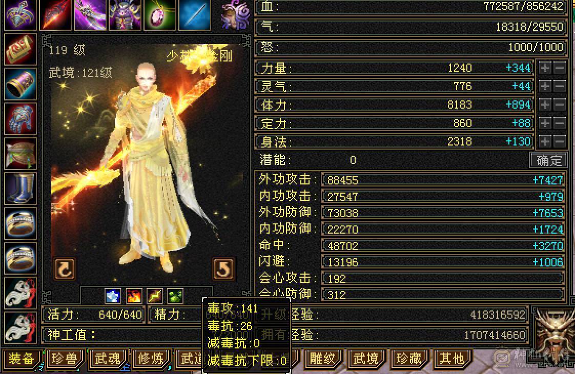 晚晚推荐：三修7体火玄双抗85万血，带所有宝宝，两套50灵，背包还有切换装备，最后三张是附体外功宝宝吃抗性药和减抗药的面板