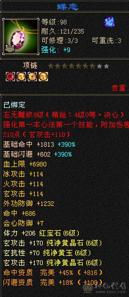 晚晚推荐：三修7体火玄双抗85万血，带所有宝宝，两套50灵，背包还有切换装备，最后三张是附体外功宝宝吃抗性药和减抗药的面板