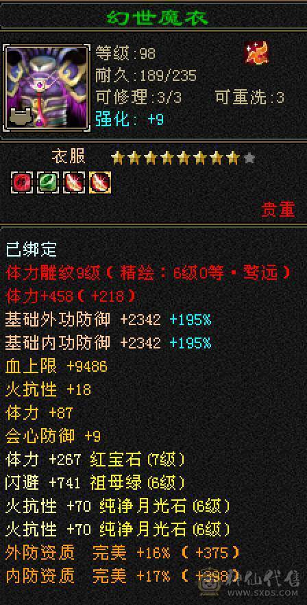 晚晚推荐：三修7体火玄双抗85万血，带所有宝宝，两套50灵，背包还有切换装备，最后三张是附体外功宝宝吃抗性药和减抗药的面板
