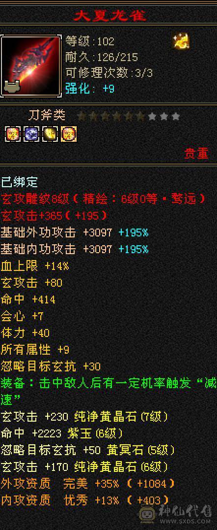 晚晚推荐：三修7体火玄双抗85万血，带所有宝宝，两套50灵，背包还有切换装备，最后三张是附体外功宝宝吃抗性药和减抗药的面板