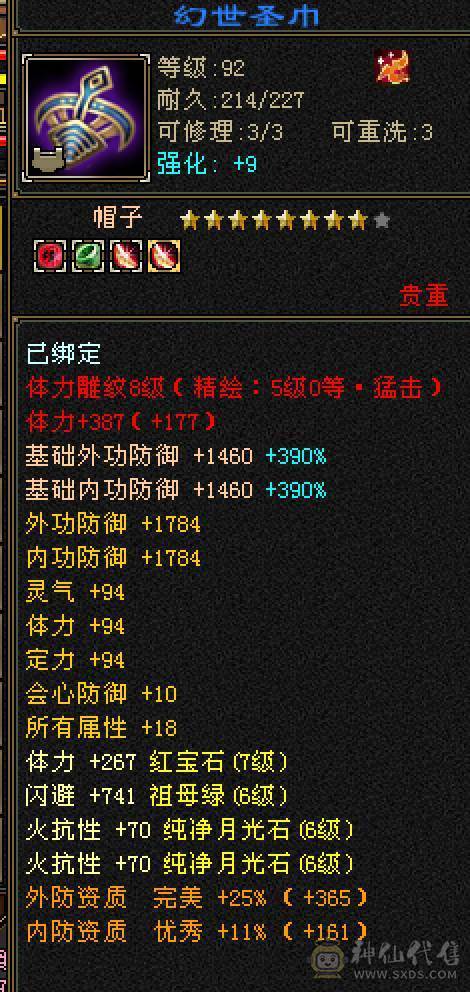 晚晚推荐：三修7体火玄双抗85万血，带所有宝宝，两套50灵，背包还有切换装备，最后三张是附体外功宝宝吃抗性药和减抗药的面板