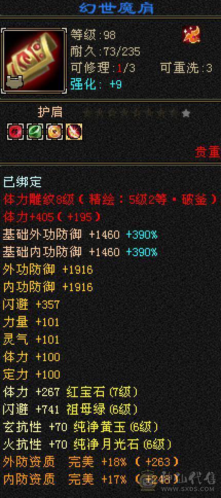 晚晚推荐：三修7体火玄双抗85万血，带所有宝宝，两套50灵，背包还有切换装备，最后三张是附体外功宝宝吃抗性药和减抗药的面板