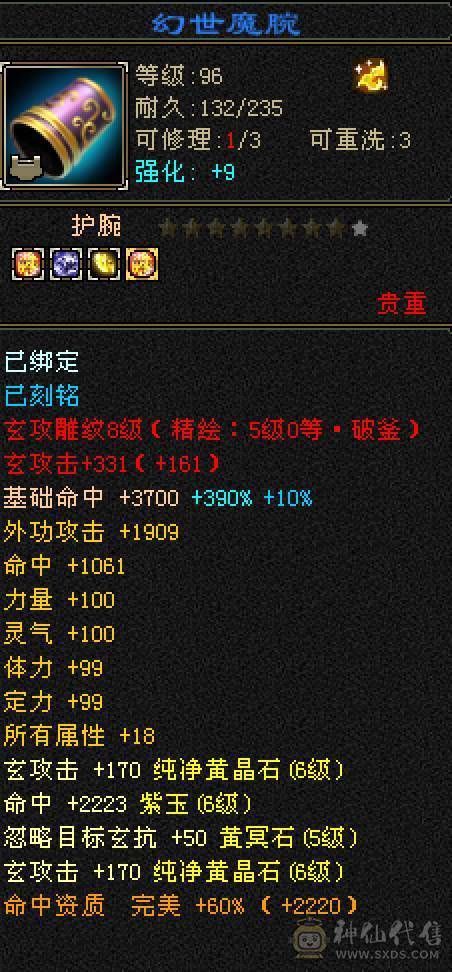 晚晚推荐：三修7体火玄双抗85万血，带所有宝宝，两套50灵，背包还有切换装备，最后三张是附体外功宝宝吃抗性药和减抗药的面板