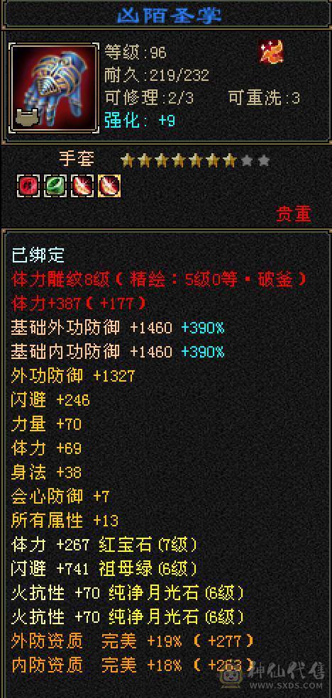 晚晚推荐：三修7体火玄双抗85万血，带所有宝宝，两套50灵，背包还有切换装备，最后三张是附体外功宝宝吃抗性药和减抗药的面板