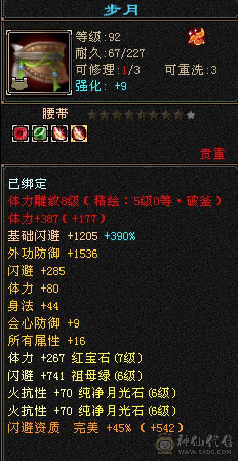 晚晚推荐：三修7体火玄双抗85万血，带所有宝宝，两套50灵，背包还有切换装备，最后三张是附体外功宝宝吃抗性药和减抗药的面板