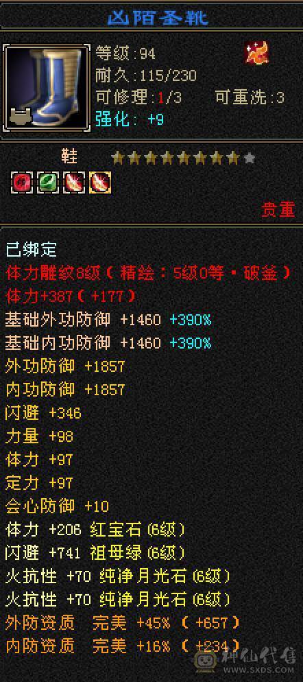 晚晚推荐：三修7体火玄双抗85万血，带所有宝宝，两套50灵，背包还有切换装备，最后三张是附体外功宝宝吃抗性药和减抗药的面板