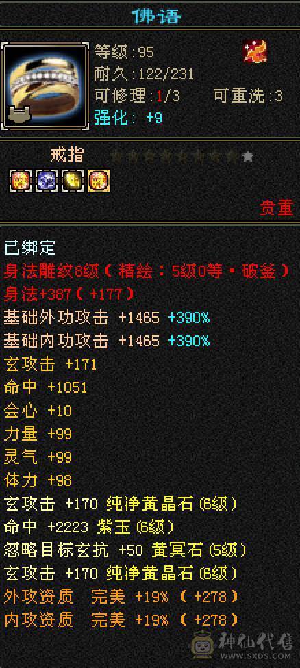 晚晚推荐：三修7体火玄双抗85万血，带所有宝宝，两套50灵，背包还有切换装备，最后三张是附体外功宝宝吃抗性药和减抗药的面板