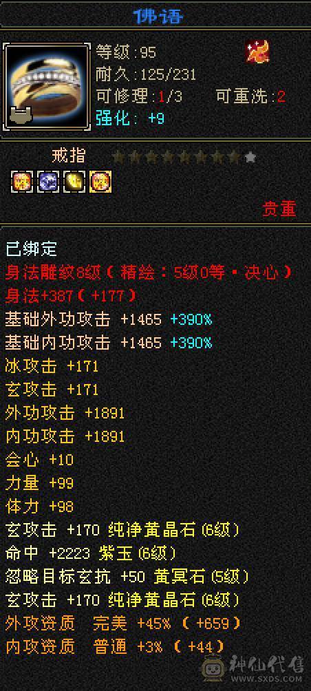 晚晚推荐：三修7体火玄双抗85万血，带所有宝宝，两套50灵，背包还有切换装备，最后三张是附体外功宝宝吃抗性药和减抗药的面板