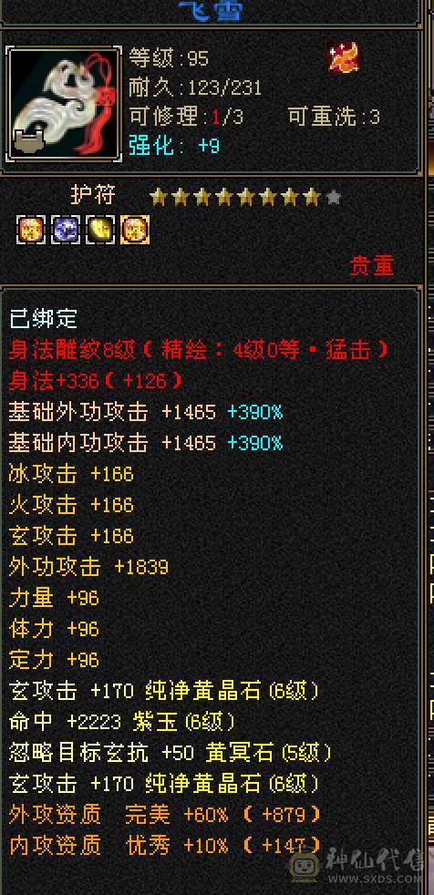 晚晚推荐：三修7体火玄双抗85万血，带所有宝宝，两套50灵，背包还有切换装备，最后三张是附体外功宝宝吃抗性药和减抗药的面板