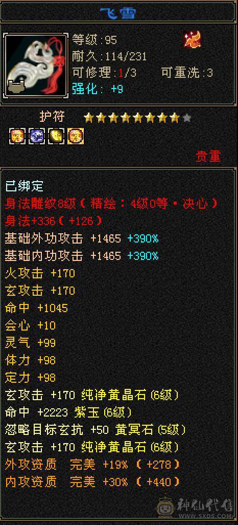 晚晚推荐：三修7体火玄双抗85万血，带所有宝宝，两套50灵，背包还有切换装备，最后三张是附体外功宝宝吃抗性药和减抗药的面板
