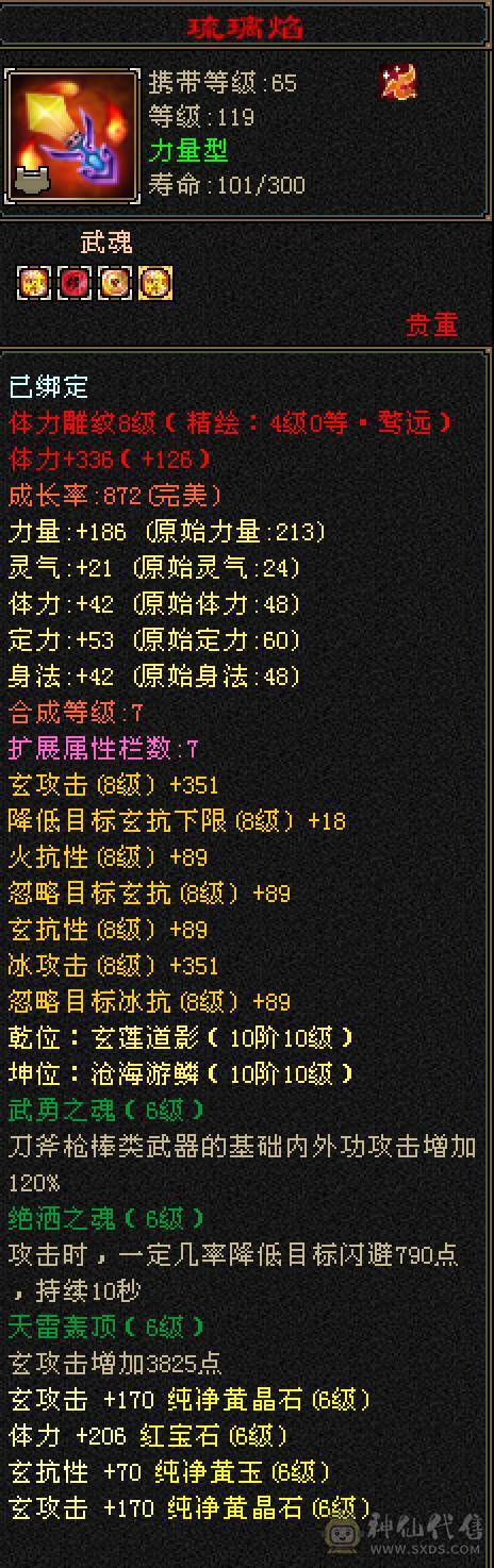 晚晚推荐：三修7体火玄双抗85万血，带所有宝宝，两套50灵，背包还有切换装备，最后三张是附体外功宝宝吃抗性药和减抗药的面板