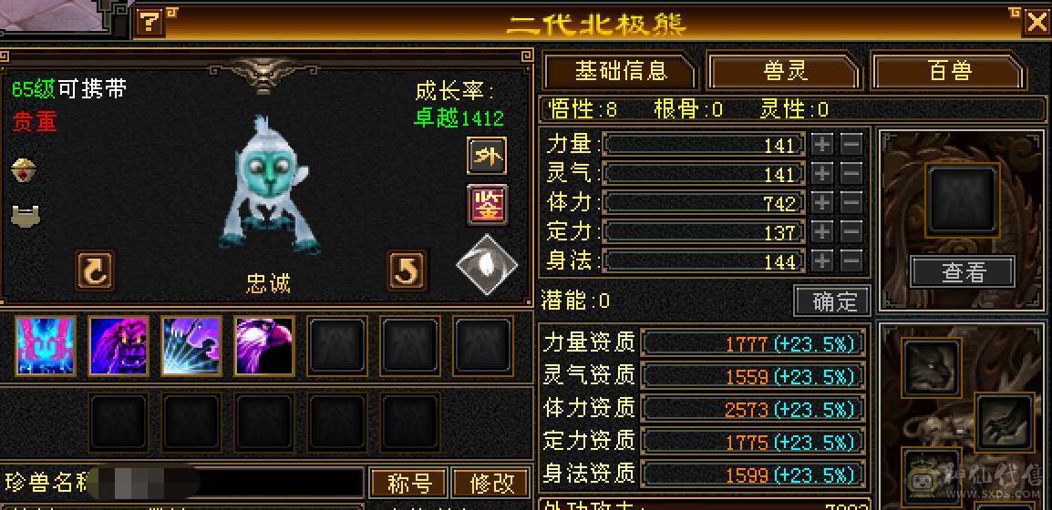 晚晚推荐：三修7体火玄双抗85万血，带所有宝宝，两套50灵，背包还有切换装备，最后三张是附体外功宝宝吃抗性药和减抗药的面板