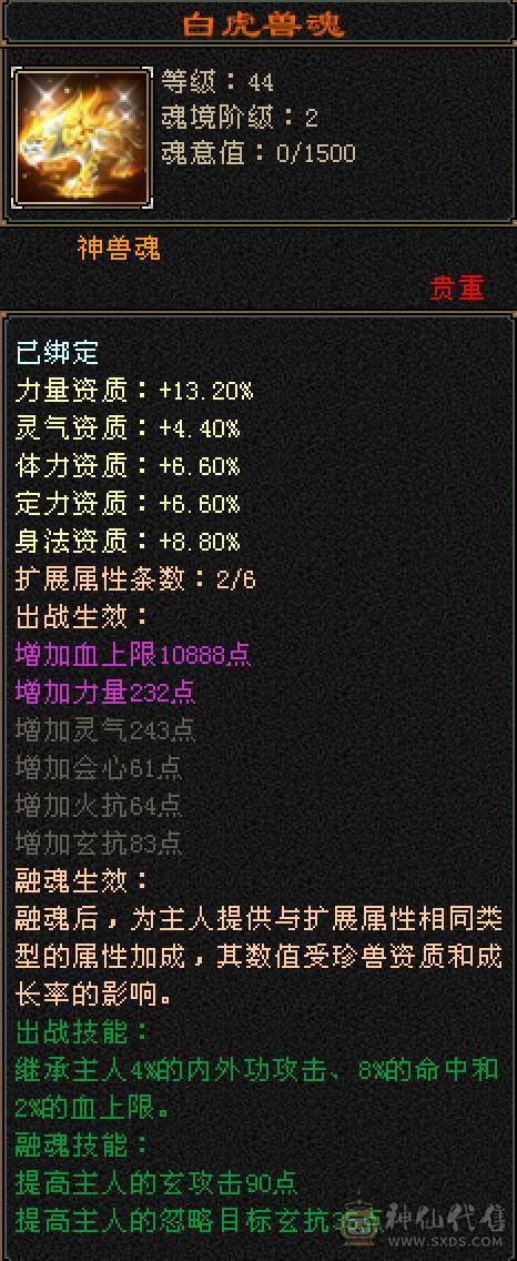 晚晚推荐：三修7体火玄双抗85万血，带所有宝宝，两套50灵，背包还有切换装备，最后三张是附体外功宝宝吃抗性药和减抗药的面板