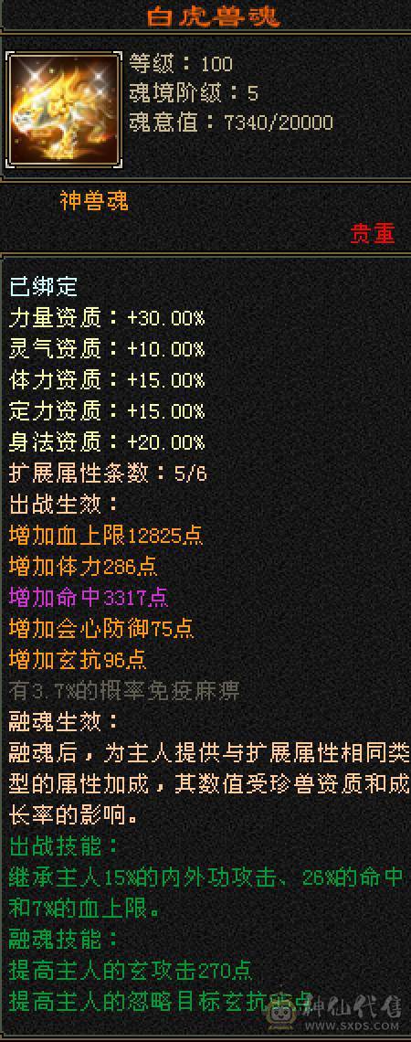 晚晚推荐：三修7体火玄双抗85万血，带所有宝宝，两套50灵，背包还有切换装备，最后三张是附体外功宝宝吃抗性药和减抗药的面板