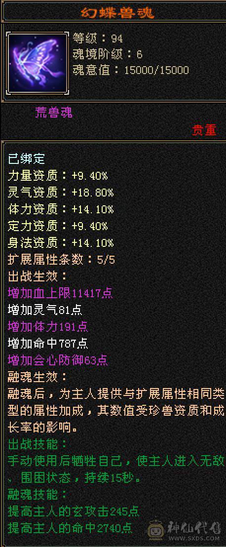 晚晚推荐：三修7体火玄双抗85万血，带所有宝宝，两套50灵，背包还有切换装备，最后三张是附体外功宝宝吃抗性药和减抗药的面板