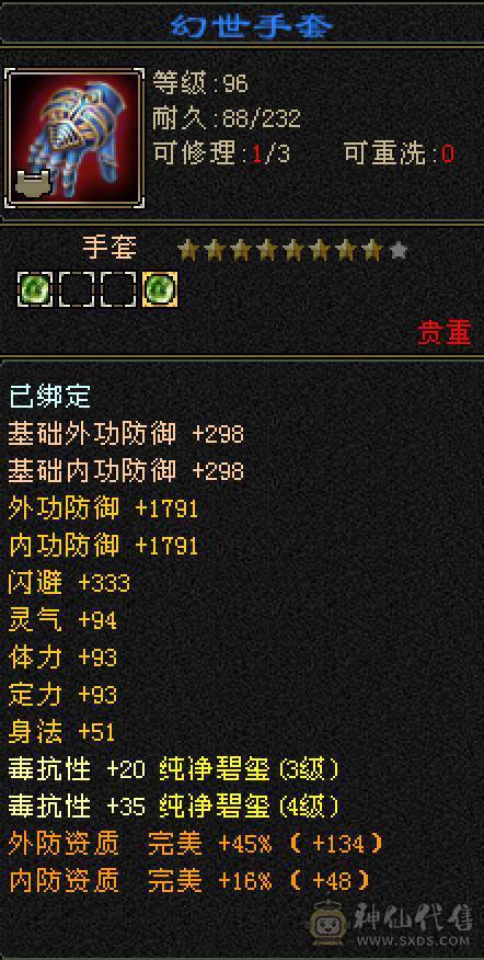 晚晚推荐：三修7体火玄双抗85万血，带所有宝宝，两套50灵，背包还有切换装备，最后三张是附体外功宝宝吃抗性药和减抗药的面板