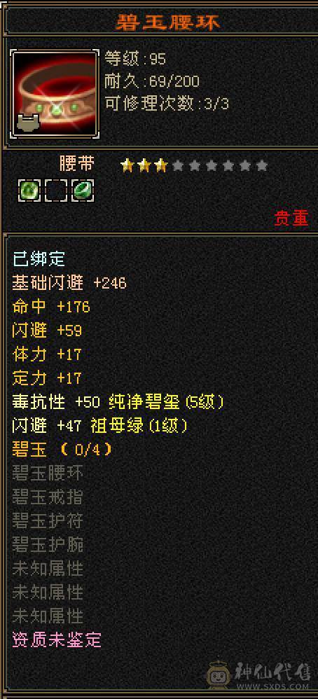 晚晚推荐：三修7体火玄双抗85万血，带所有宝宝，两套50灵，背包还有切换装备，最后三张是附体外功宝宝吃抗性药和减抗药的面板