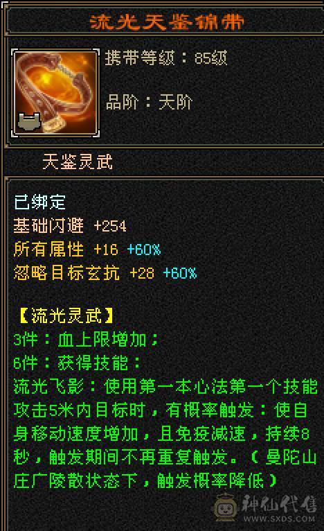 晚晚推荐：三修7体火玄双抗85万血，带所有宝宝，两套50灵，背包还有切换装备，最后三张是附体外功宝宝吃抗性药和减抗药的面板