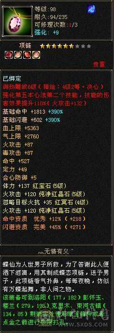 三修满5带6。伤害高。副本基本能上伤害榜！