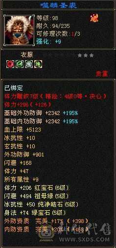 三修满5带6。伤害高。副本基本能上伤害榜！