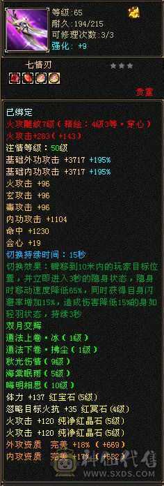 三修满5带6。伤害高。副本基本能上伤害榜！