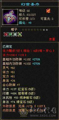 三修满5带6。伤害高。副本基本能上伤害榜！