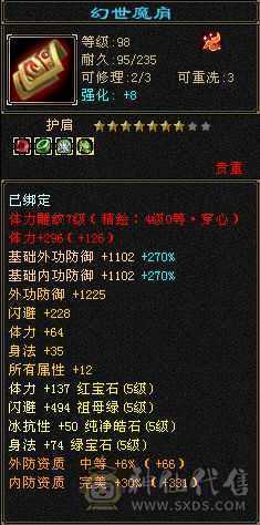三修满5带6。伤害高。副本基本能上伤害榜！