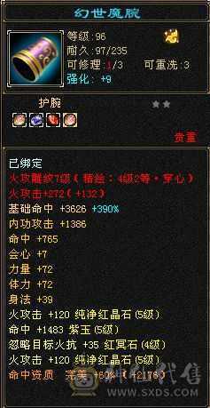 三修满5带6。伤害高。副本基本能上伤害榜！