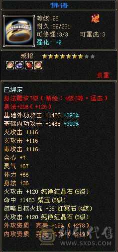 三修满5带6。伤害高。副本基本能上伤害榜！