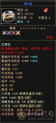 三修满5带6。伤害高。副本基本能上伤害榜！