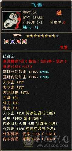 三修满5带6。伤害高。副本基本能上伤害榜！