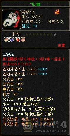 三修满5带6。伤害高。副本基本能上伤害榜！