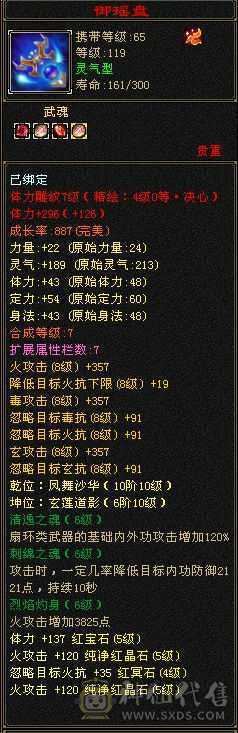 三修满5带6。伤害高。副本基本能上伤害榜！