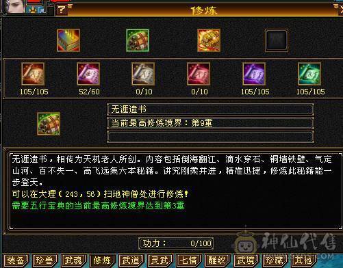 88极限4，心法修炼已满，高命中会心，细节拉满，所有副本都可以刷，上线即玩，不用打造。神4阶。带38兽宝宝，拼命瞬影10，已更新最新幻视