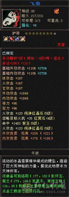 6体6属逍遥 最低不讲价