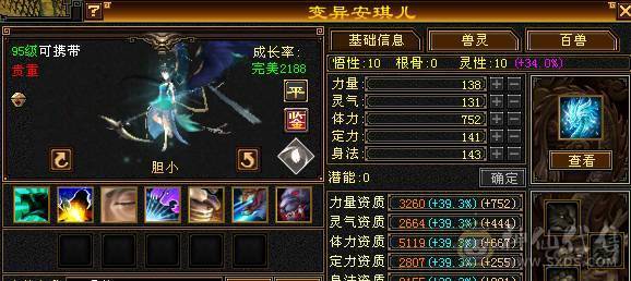 【邀月推荐】骨翼限定坐骑断桥4级配饰帅气6655天山，8雕纹5精绘，六神还差几千，带双10兽灵打怪，心洛更新