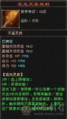 【邀月推荐】骨翼限定坐骑断桥4级配饰帅气6655天山，8雕纹5精绘，六神还差几千，带双10兽灵打怪，心洛更新