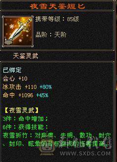 【邀月推荐】骨翼限定坐骑断桥4级配饰帅气6655天山，8雕纹5精绘，六神还差几千，带双10兽灵打怪，心洛更新