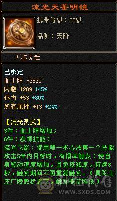 【邀月推荐】骨翼限定坐骑断桥4级配饰帅气6655天山，8雕纹5精绘，六神还差几千，带双10兽灵打怪，心洛更新