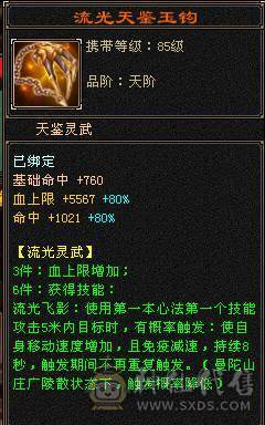 【邀月推荐】骨翼限定坐骑断桥4级配饰帅气6655天山，8雕纹5精绘，六神还差几千，带双10兽灵打怪，心洛更新