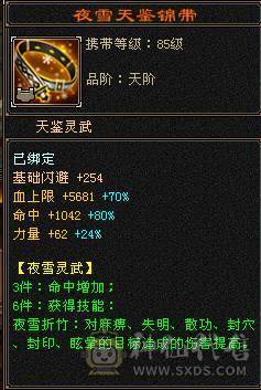 【邀月推荐】骨翼限定坐骑断桥4级配饰帅气6655天山，8雕纹5精绘，六神还差几千，带双10兽灵打怪，心洛更新