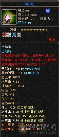 【邀月推荐】骨翼限定坐骑断桥4级配饰帅气6655天山，8雕纹5精绘，六神还差几千，带双10兽灵打怪，心洛更新