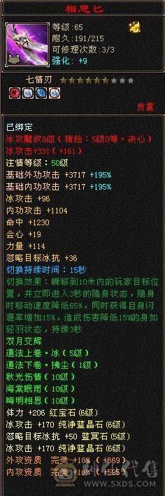 【邀月推荐】骨翼限定坐骑断桥4级配饰帅气6655天山，8雕纹5精绘，六神还差几千，带双10兽灵打怪，心洛更新