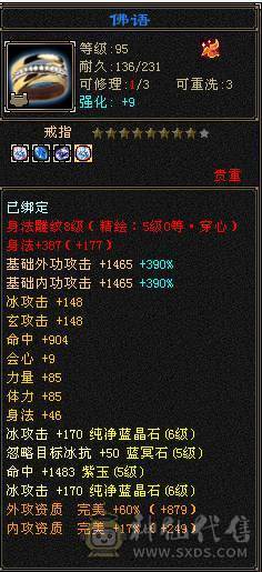 【邀月推荐】骨翼限定坐骑断桥4级配饰帅气6655天山，8雕纹5精绘，六神还差几千，带双10兽灵打怪，心洛更新